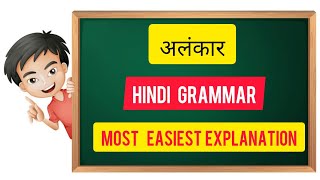 अलंकार  Alankar  अलंकार भेद Alankar Examples  CBSE Class 9  Hindi Grammar [upl. by Hurley845]