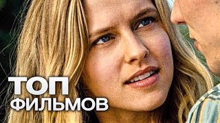 ТОП10 ОЧЕНЬ ХОРОШИХ МЕЛОДРАМ [upl. by Dusza]