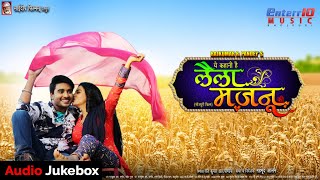 Laila Majnu  Full Movie Audio Jukebox  Hit Bhojpuri Songs  Pradeep Pandey Chintu Akshara Singh [upl. by Eikcaj268]