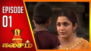 Kalasam  Tamil Serial  Epi 01  Sun TV  Ramya Krishnan  Vision Time [upl. by Yevreh]