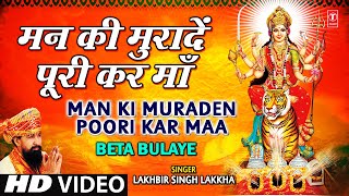 Man Ki Muraden Poori Kar Maa I Lakhbir Singh Lakkha Full Song I Beta Bulaye [upl. by Drallim]