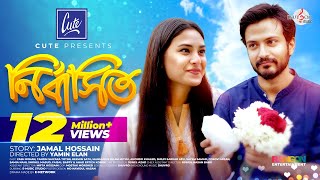 Full Natok Nirbashito নির্বাসিত  Yash Rohan  Totini  Yamin Elan [upl. by Mozelle]