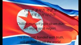 North Korean National Anthem  quotAegukkaquot KOEN [upl. by Akirahc]