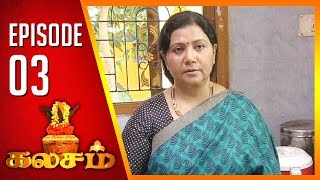 Kalasam  Tamil Serial  Epi 03  Sun TV  Ramya Krishnan  Vision Time [upl. by Sherourd]