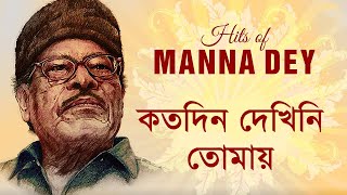 Koto Din Dekhini Tomay  Manna Dey Remastered [upl. by Nevin]