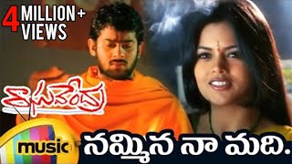 Raghavendra Telugu Movie Video Songs  Nammina Na Madhi Full Video Song  Prabhas  Shweta Agarwal [upl. by Amikahs]