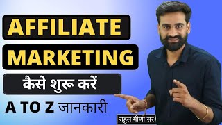 How To Start Affiliate Marketing  Affiliate Marketing Kaise Kare [upl. by Maurili]