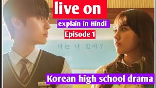 Korean high school drama  live on  Episode 1 [upl. by Tteirrah206]