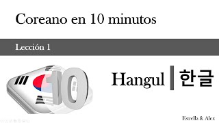 Coreano en 10 minutos  Lección 1  Hangul 한글 Alfabeto Coreano [upl. by Daigle]