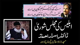 Iblees ki MajliseShura Complete  khitabeJummah 1998 By Dr Israr Ahmed [upl. by Anivle382]