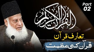 TarufeQuran تعارف قرآن Part2 By Dr Israr Ahmed  Bayan ul Quran By Dr Israr Ahmad [upl. by Binah]