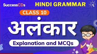 Alankar Explanation and MCQs Hindi Grammar Class 10  Alankar Class 10 Hindi Grammar [upl. by Sorodoeht295]