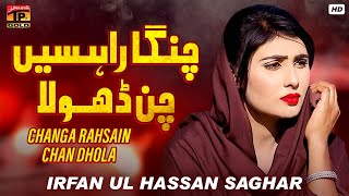 Changa Rahsain Chan Dhola  Irfan ul Hassan Saghar  Official Music Video Tp Gold [upl. by Reifnnej]