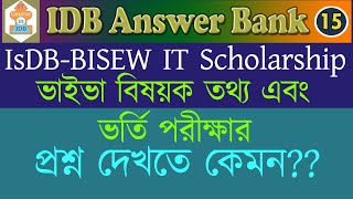 IsDBBISEW  Interview  viva  exam question [upl. by Liatnahs]