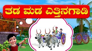 Ettina Gadi Bullock Cart Kannada Rhymes for Children [upl. by Aurore]