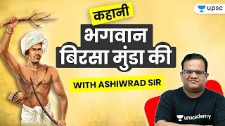 Special Story of Birsa Munda with Ashirwad Sir [upl. by Notloc]