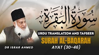 Surah Baqarah Ayat 30  46 Tafseer By Dr Israr Ahmed  Bayan ul Quran By Dr Israr Ahmad [upl. by Jehu]