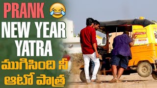 prank  New year Yatra Nimesh Chowdary Pranks  Nimesh Chowdary Official [upl. by Yral308]