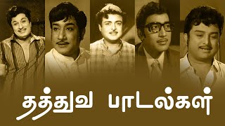 தத்துவ பாடல்கள்  Thathuva Padalgal  MGR  Sivaji Ganesan  Gemini Ganesan  Muthuraman  PG Music [upl. by Fermin]