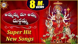 Ammamma Maa Amma Durgamma Super Hit Songs  Disco Recording Company [upl. by Nerb]