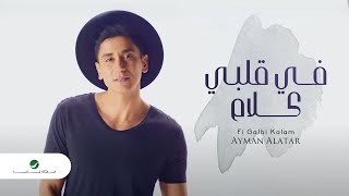 Ayman Alatar  Fi Galbi Kalam  Video Clip  أيمن الأعتر  في قلبي كلام  فيديو كليب [upl. by Sapphera735]