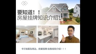 加拿大 卡尔加里🏡 ｜如何快速高效地Listing和出售房屋📈  卡尔加里地产实用指南🔑 [upl. by Whorton]