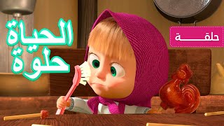 ماشا والدب 💥سلسلة جديدة 💥🎈💪الولد سر أبيه💪🎈 Masha and the Bear [upl. by Sherri]