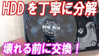 【HDD分解】ハードディスクを丁寧に分解する。 [upl. by Nnyliak57]