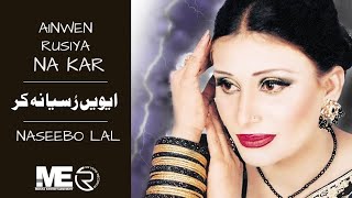 Aenwey Rusia Naa Kar Full Audio Song  Naseebo Lal  Mirza Entertainment [upl. by Patterman]