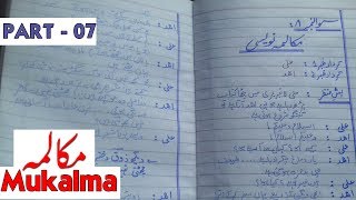 Mukalma  How To Write MUKALMA In Urdu Board Exams With Presentation  FT Presentation [upl. by Nairot]