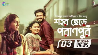 Shohor Chere Poranpur  Tisha  Yash Rohan  Tasnia Farin  Mizanur Rahman Aryan  Full Telefilm [upl. by Luar]