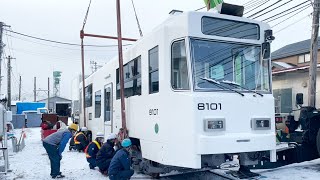 メンテ終了 真っ白な函館市電「８１０１号」 [upl. by Marjory]