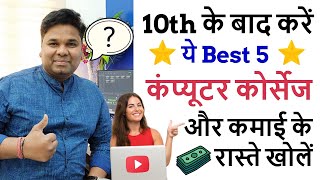 Best 5 Computer Courses After 10th [upl. by Aneryc]