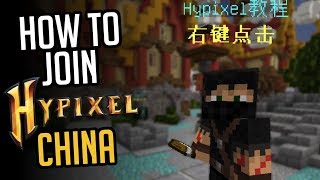 How to Join HYPIXEL CHINA [upl. by Latsyrhk]