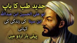 Bu Ali Seena  Muslim Scientist  Ibn e Seena  Documentaries  Biography  MU Entertainment [upl. by Hajidak]