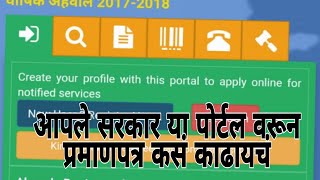 Apple sarkar how to get certificate on the apple sarkar portal [upl. by Kessia]