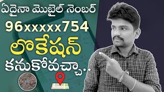 How to Track Any Mobile Number Location  How to Trace Mobile Number Current Location on Google Maps [upl. by Meredith]