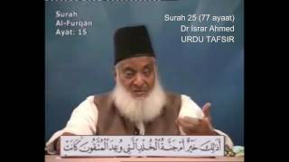 25 Surah Furqan Dr Israr Ahmed Urdu [upl. by Sarchet46]