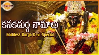 Goddess Durga Devi Special  Kanaka Durga Namalu  Telugu Slokas and Mantras  Devotional TV [upl. by Macdonald]