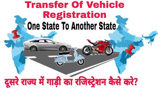 How To Transfer CarBike Registration From One State To Another State In India  ReRegistration [upl. by Ignatia]