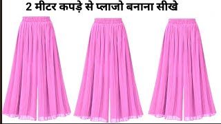 how to make plazo  2 मीटर कपड़े से प्लाजो बनाना सीखे  plazo cutting stitching  plazo making [upl. by Druci]