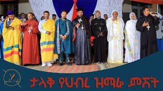 Ethiopian Orthodox Mezmur quot አትንኩquot [upl. by Latrina]