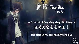 Tong Hua Fairy Tale  Guang Liang Pinyin amp Eng Sub  童话  光良 [upl. by Alano]