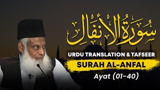 Surah Anfal Ayat 01  40 Tafseer By Dr Israr Ahmed  Bayan ul Quran By Dr Israr Ahmad [upl. by Eoz]