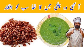 Anar Dana Aur Pudine Chatni  انار دانہ اور پودینہ کی مزیدار چٹنی  Anardana Chutney  BaBa Food RRC [upl. by Fusco]