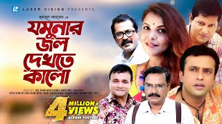 Jomunar Jol Dekhte Kalo  Humayun Ahmed  Riaz  Shaon  Mahfuz Ahmed  Bangla Natok [upl. by Maltz]