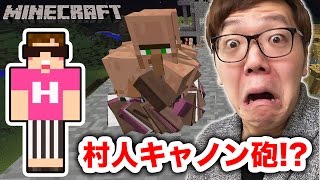 【マインクラフト】村人キャノン砲完成！？まさかの大惨事…【ヒカキンのマイクラ実況 Part123】【ヒカクラ】 [upl. by Mirielle658]