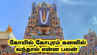 Kovil gopuram kanavil vanthal enna palanTemple dream meaning [upl. by Mahda]