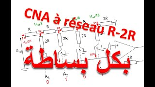 convertisseur numérique analogique ٌR2R مبسط [upl. by Nanette]