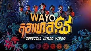 WAYO  Anagathaye අනාගතයේ Official Lyric Video [upl. by Anaert]